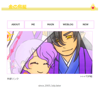サイトのトップページを変えたくて
